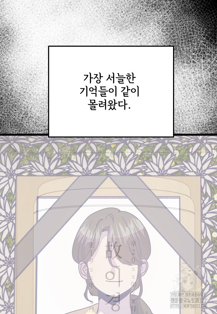 갑자기 엄마가 되었습니다 32화 17