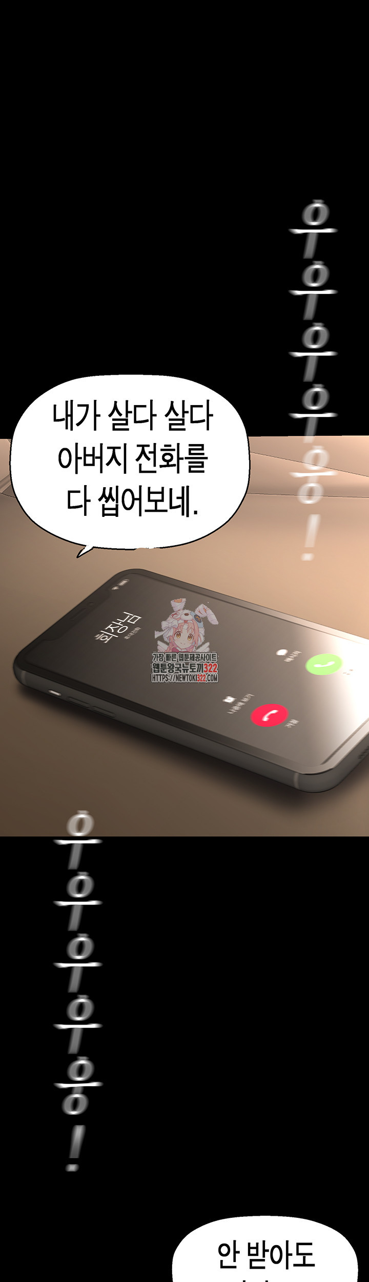 멋진 신세계 222화 1