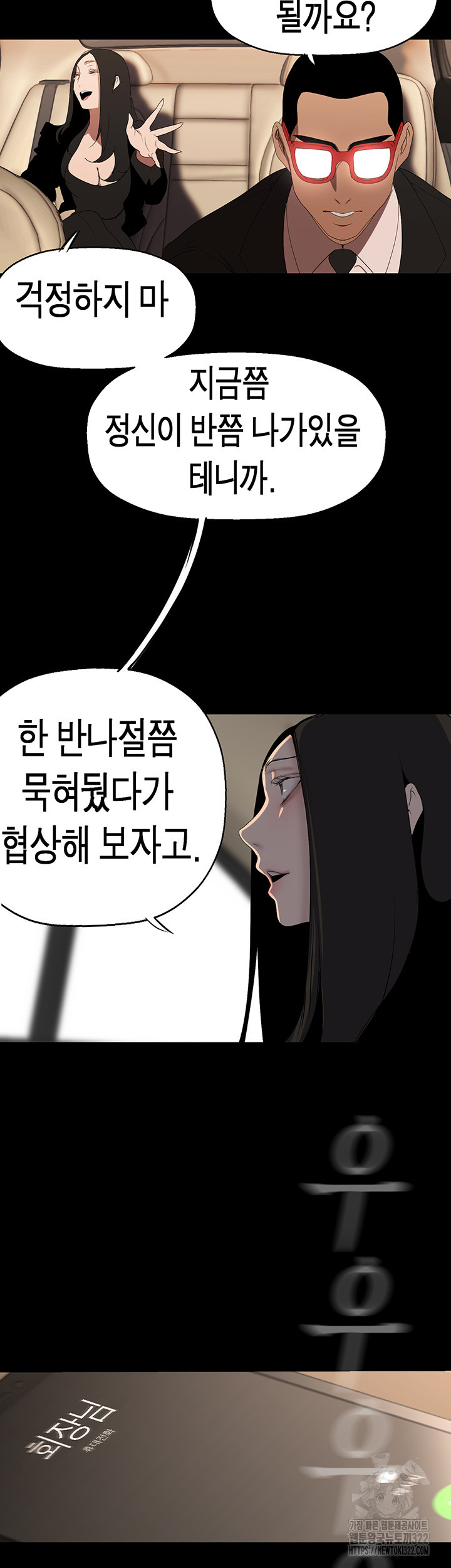 멋진 신세계 222화 2