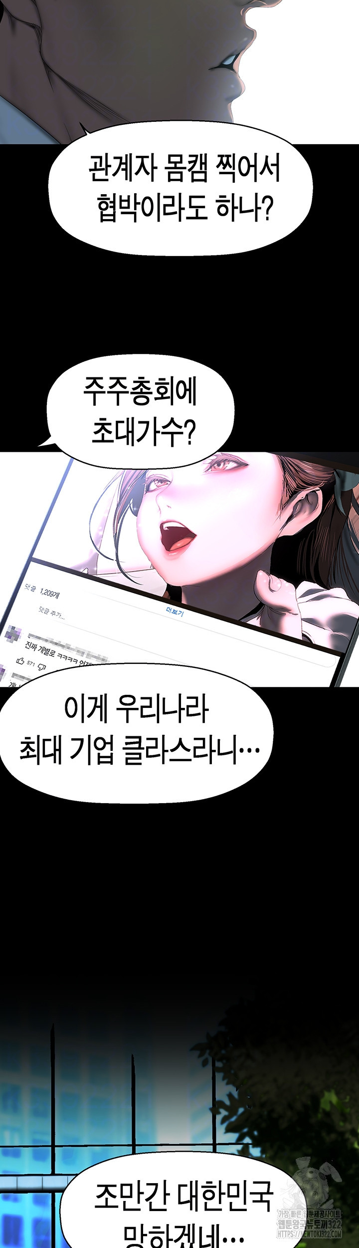 멋진 신세계 222화 8