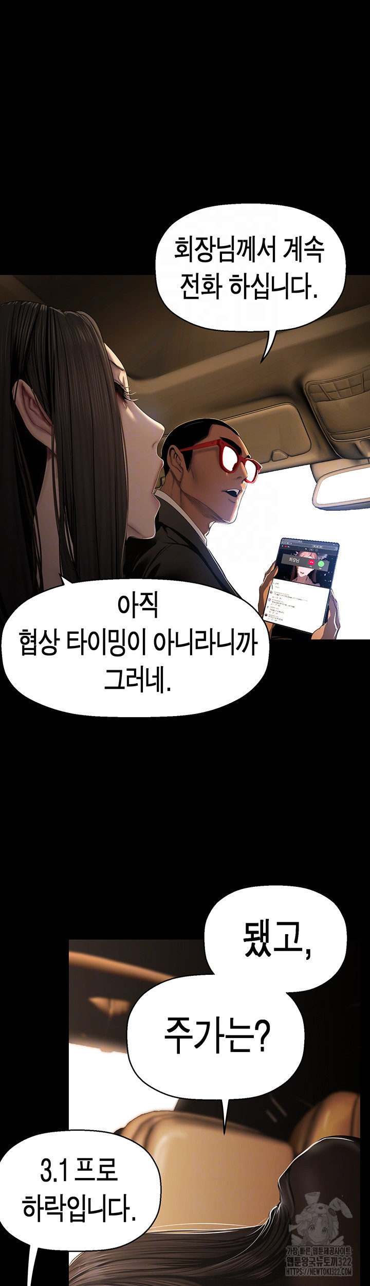 멋진 신세계 222화 12