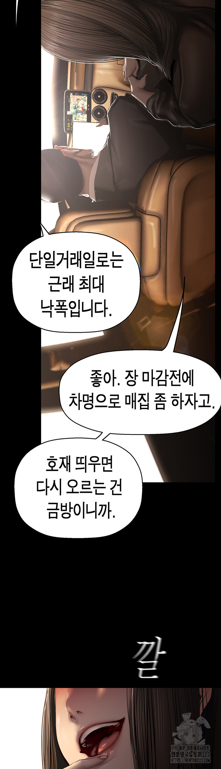 멋진 신세계 222화 13