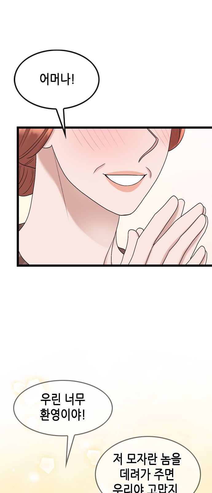 오빠집이 비어서 123화 7