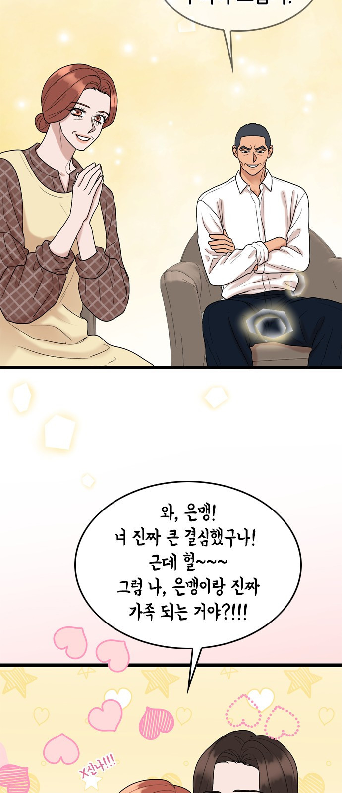 오빠집이 비어서 123화 8