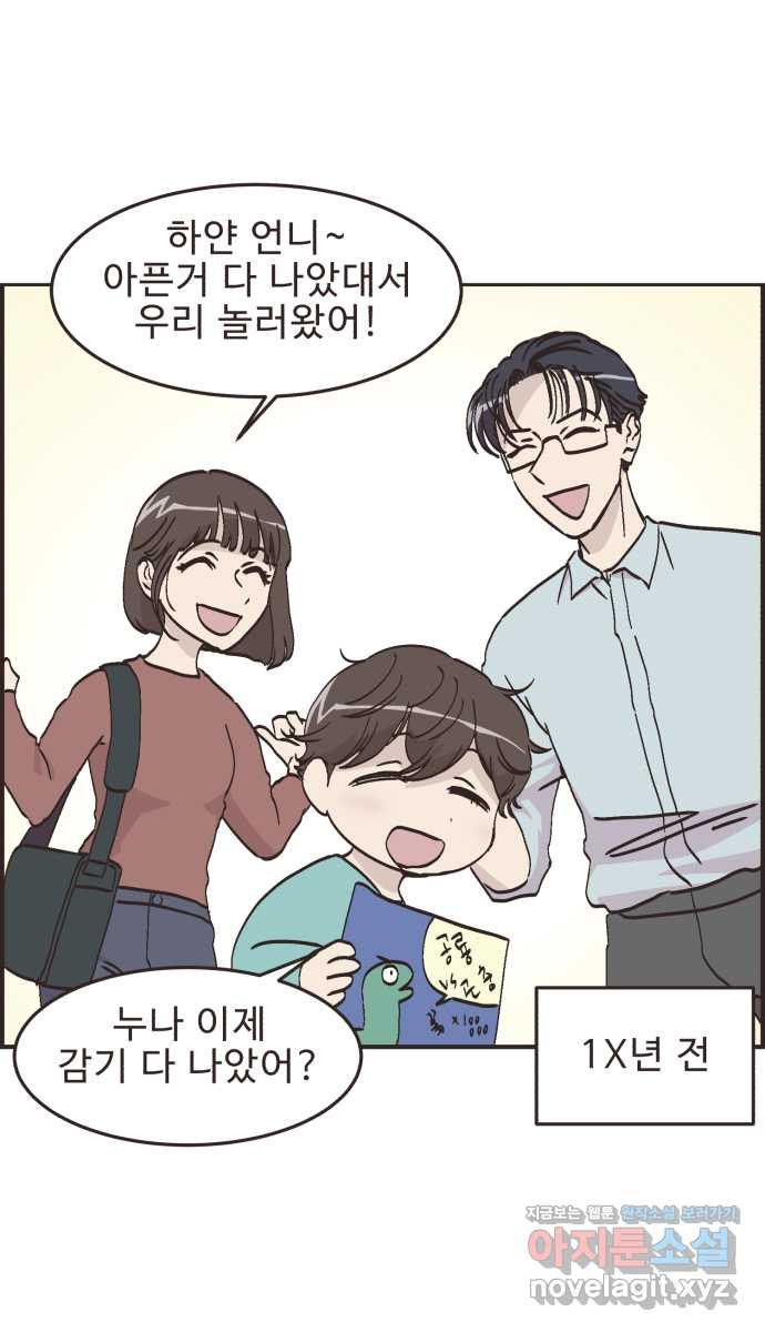 영앤리치가 아니야! 73. 예민한 사람은 2