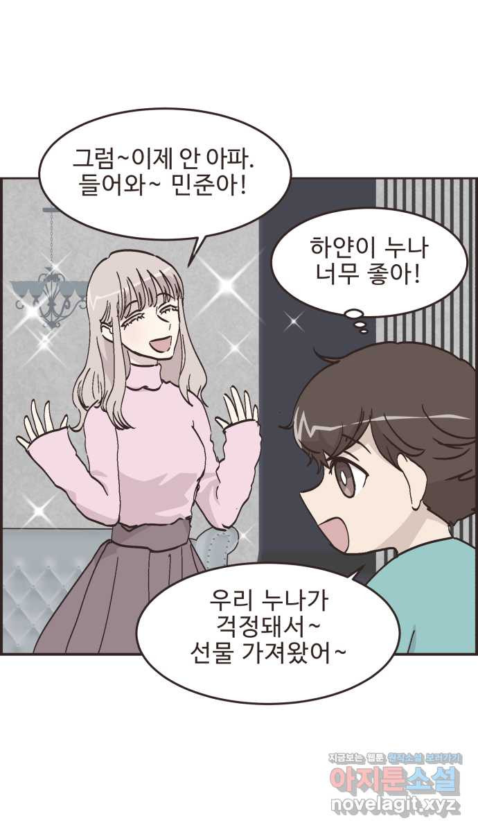 영앤리치가 아니야! 73. 예민한 사람은 3