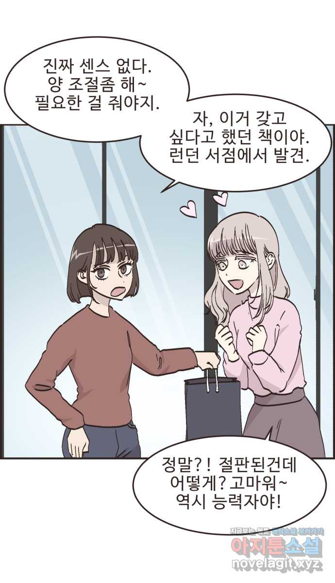 영앤리치가 아니야! 73. 예민한 사람은 5