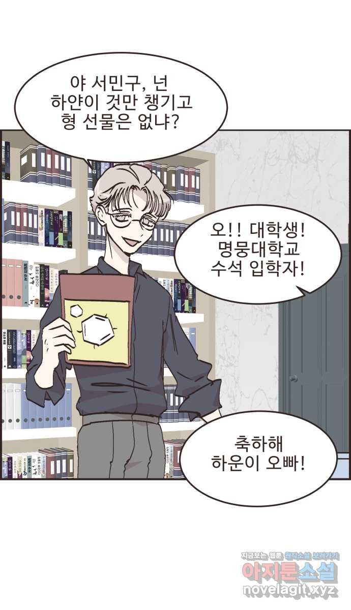 영앤리치가 아니야! 73. 예민한 사람은 8