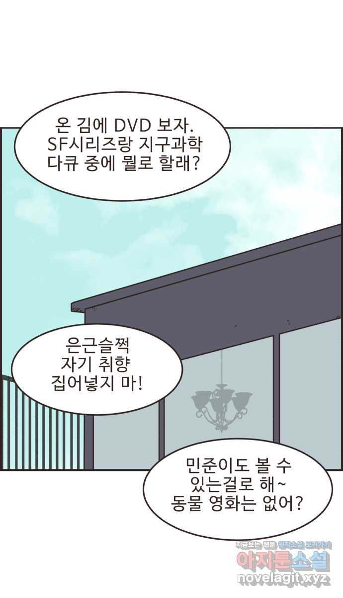 영앤리치가 아니야! 73. 예민한 사람은 9