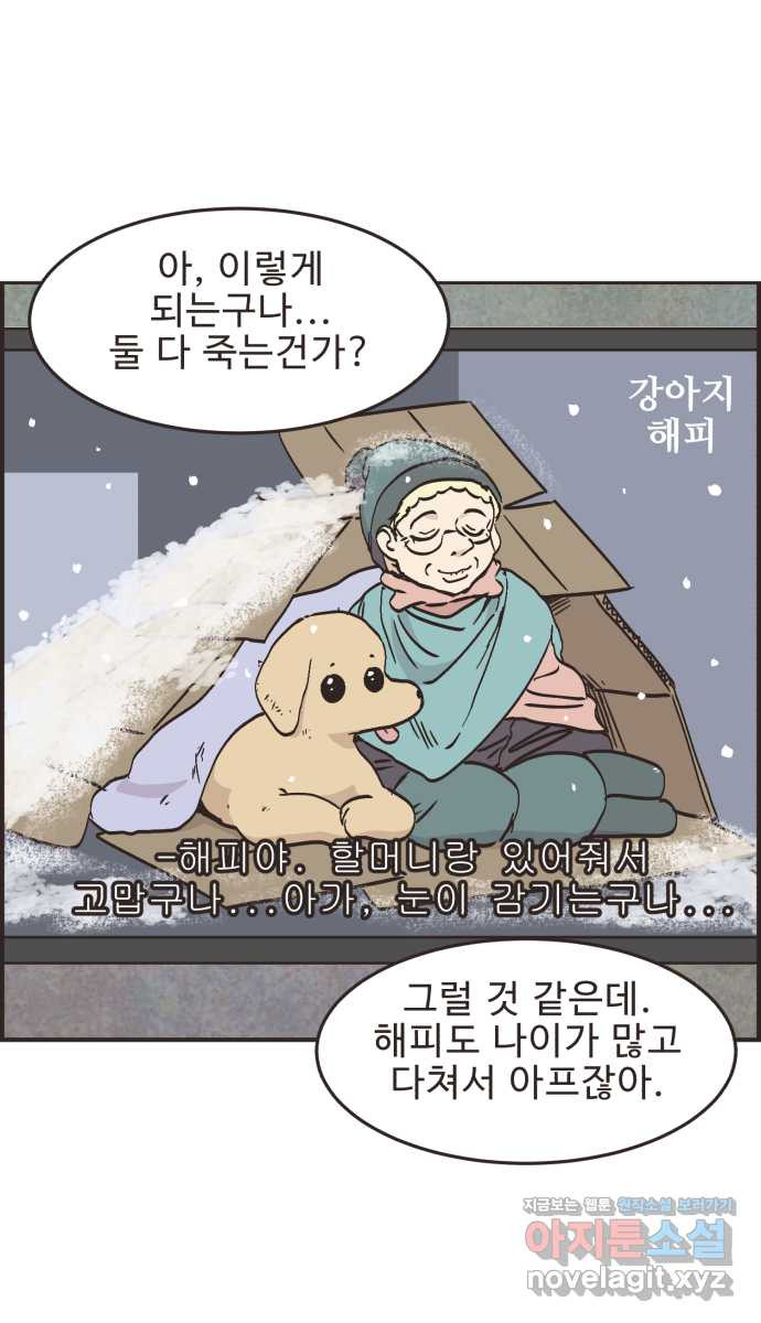 영앤리치가 아니야! 73. 예민한 사람은 10