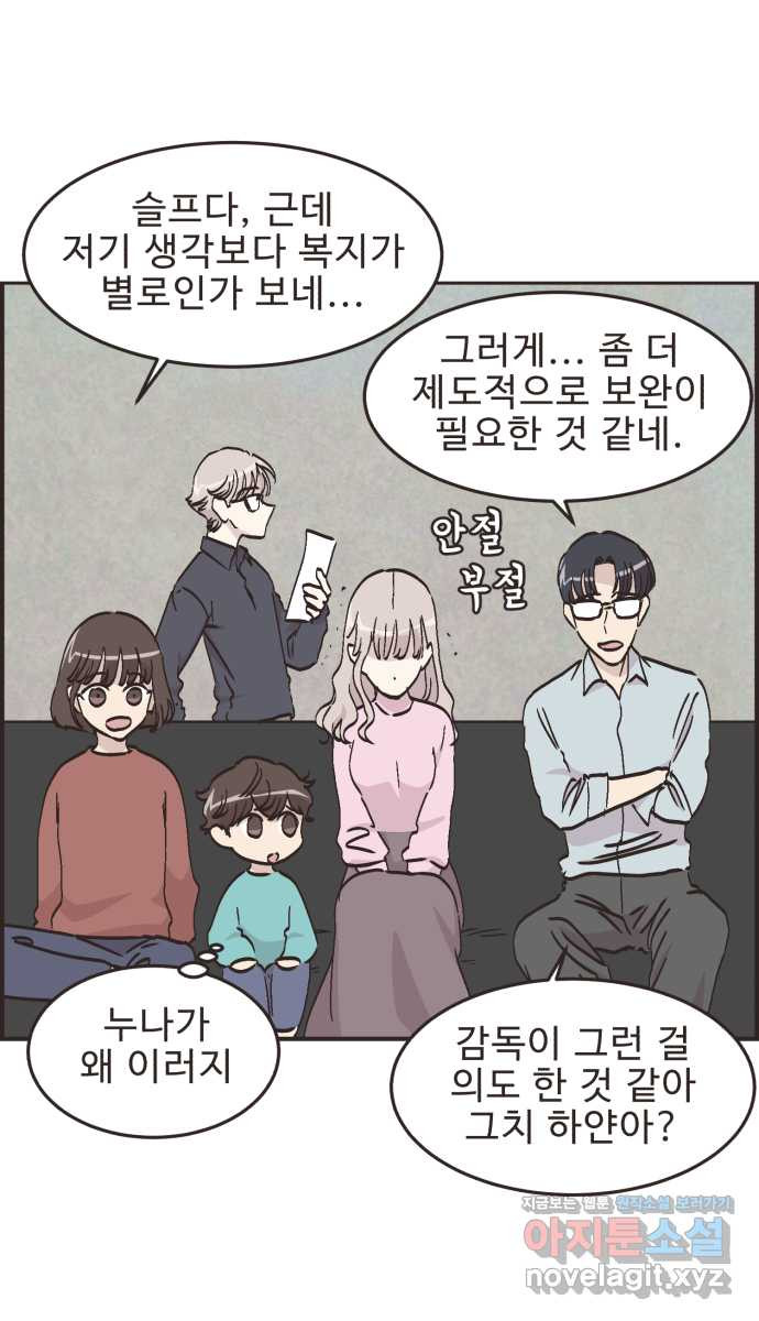 영앤리치가 아니야! 73. 예민한 사람은 11