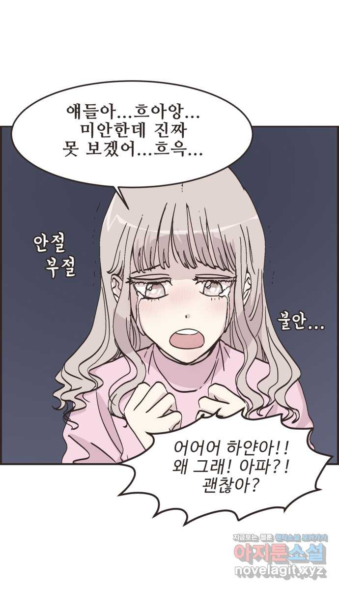 영앤리치가 아니야! 73. 예민한 사람은 12