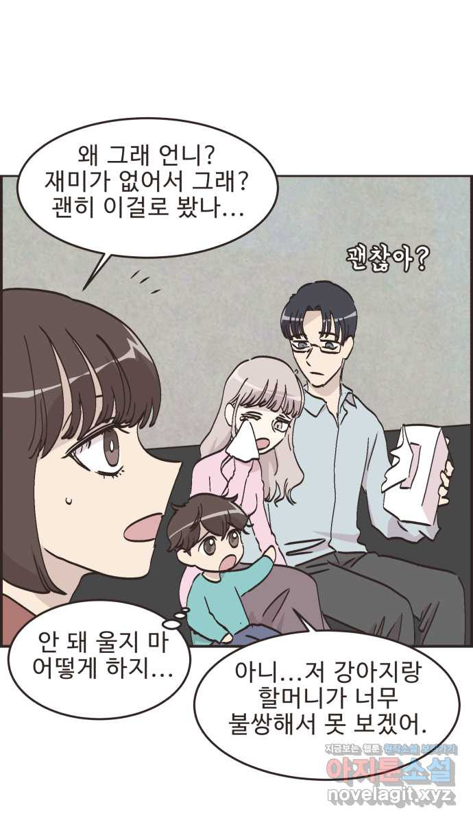 영앤리치가 아니야! 73. 예민한 사람은 13