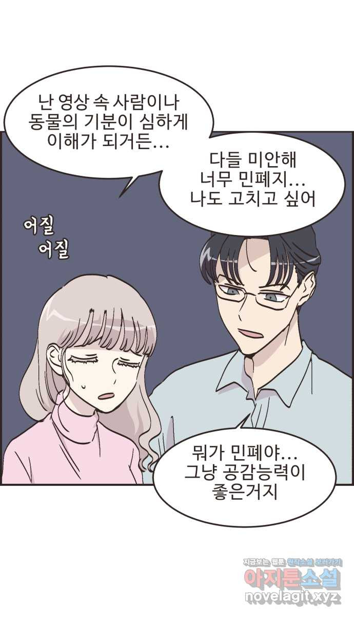 영앤리치가 아니야! 73. 예민한 사람은 14