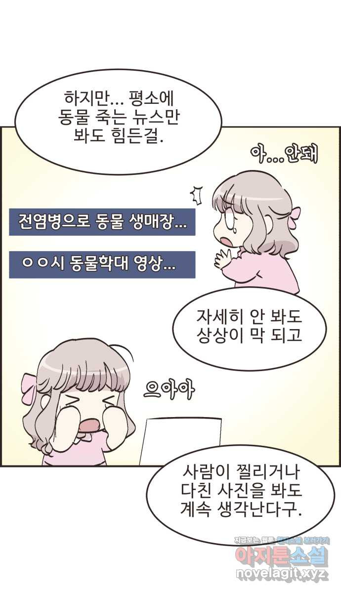 영앤리치가 아니야! 73. 예민한 사람은 15