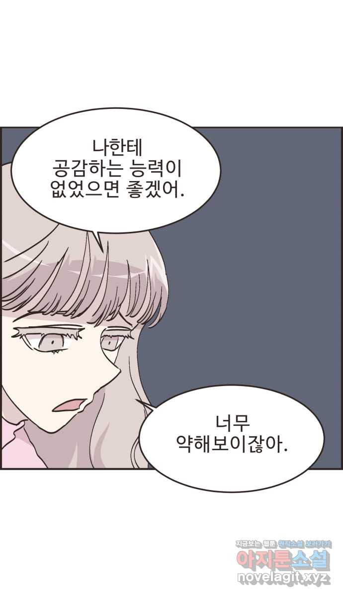 영앤리치가 아니야! 73. 예민한 사람은 16