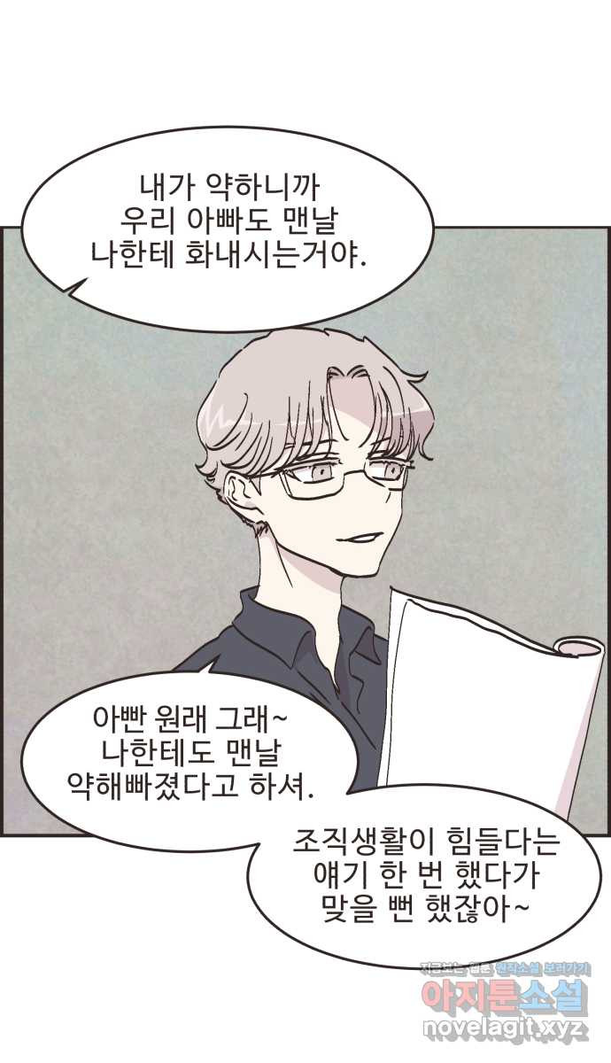 영앤리치가 아니야! 73. 예민한 사람은 17