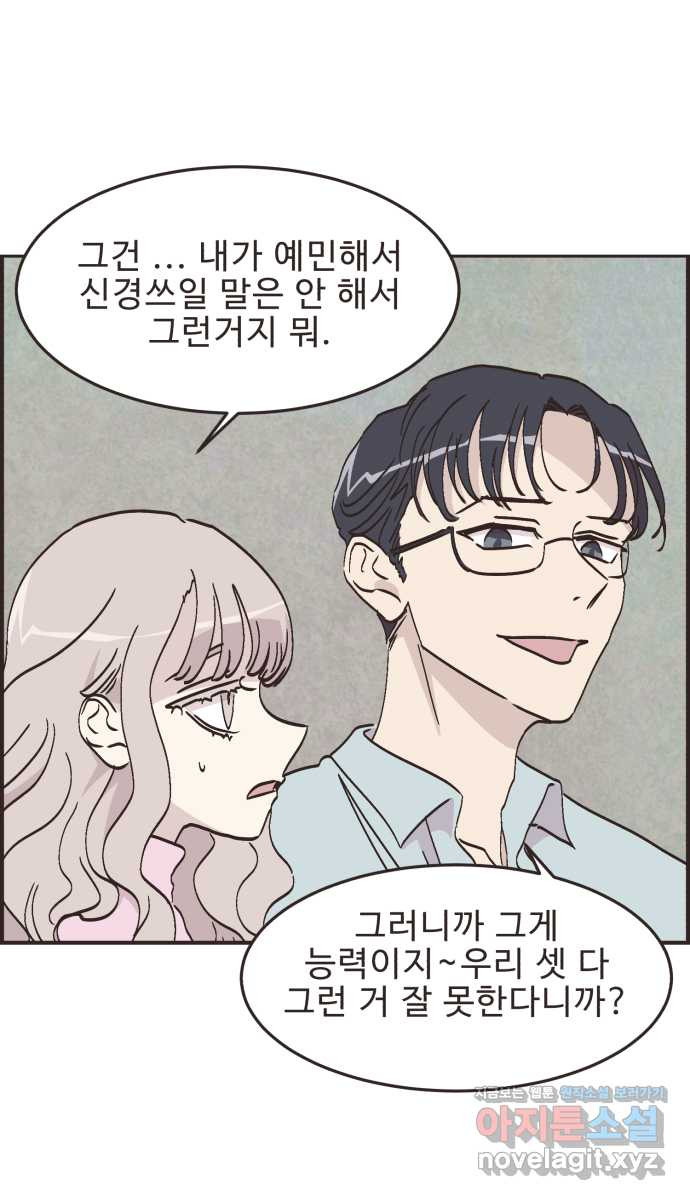 영앤리치가 아니야! 73. 예민한 사람은 19
