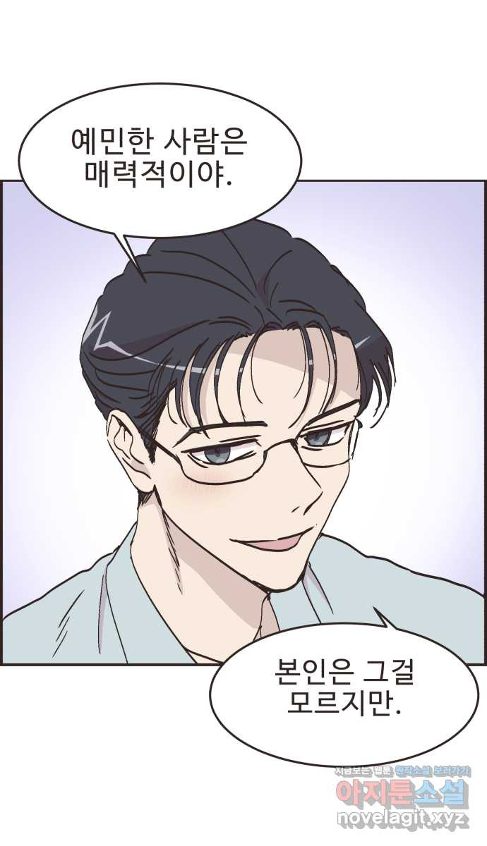 영앤리치가 아니야! 73. 예민한 사람은 20