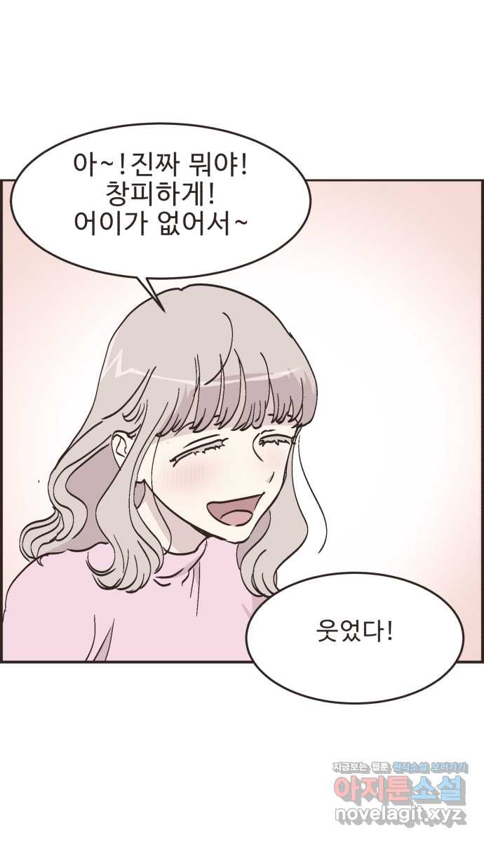 영앤리치가 아니야! 73. 예민한 사람은 21