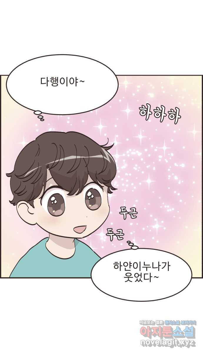 영앤리치가 아니야! 73. 예민한 사람은 22