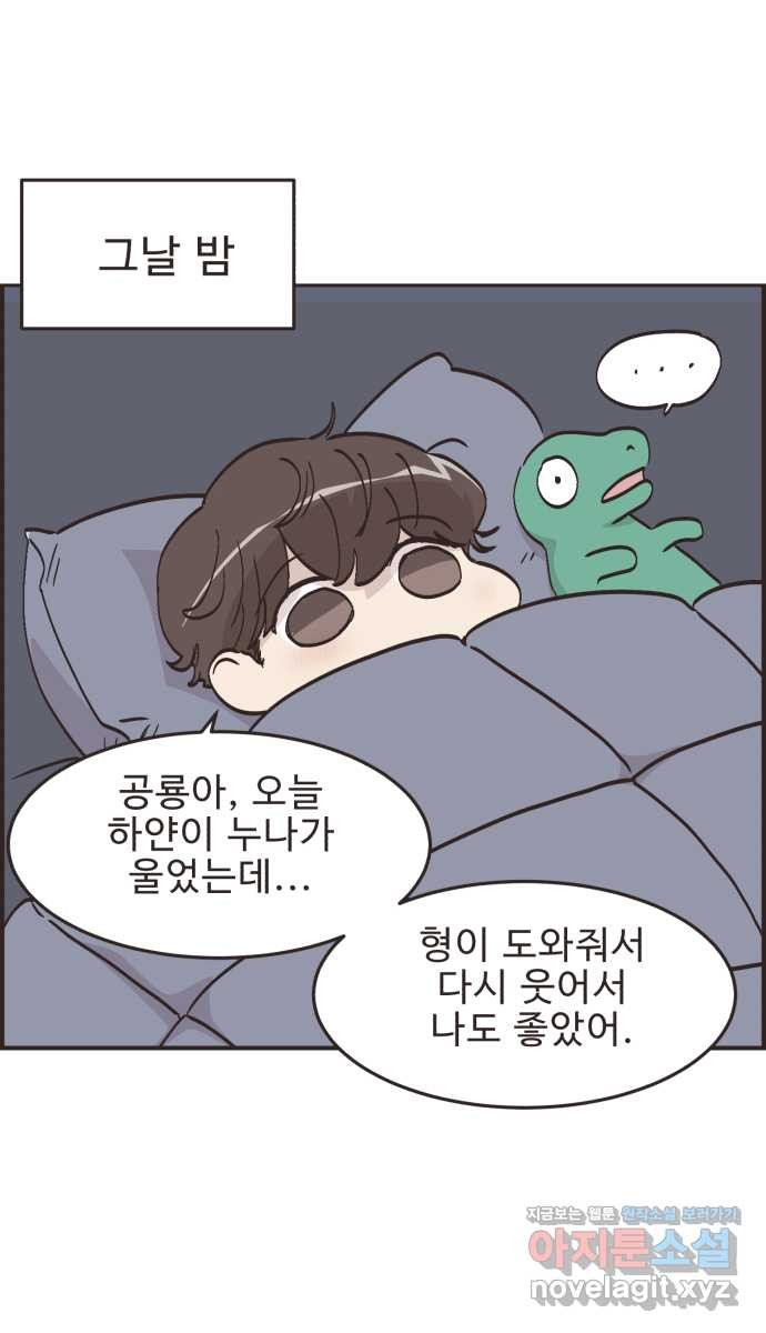 영앤리치가 아니야! 73. 예민한 사람은 23