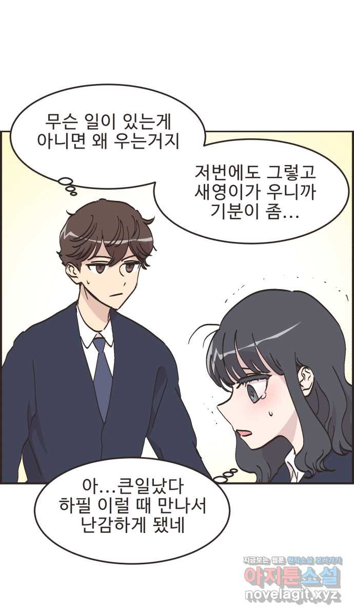 영앤리치가 아니야! 73. 예민한 사람은 26