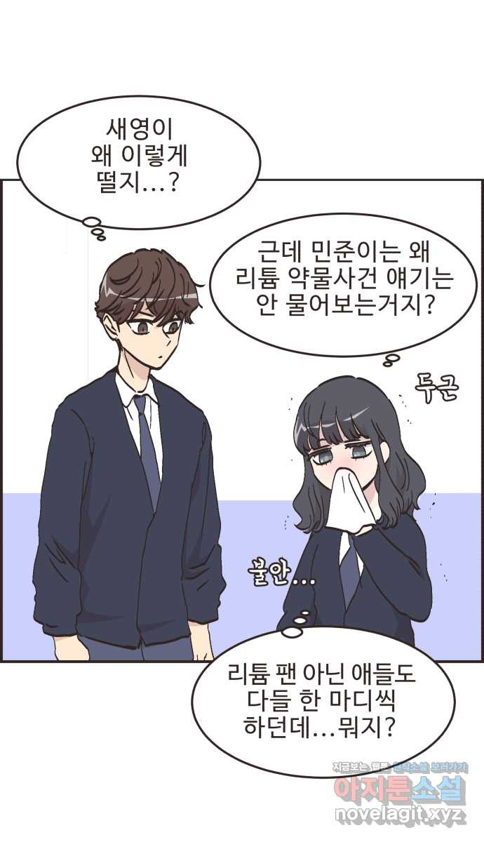 영앤리치가 아니야! 73. 예민한 사람은 28