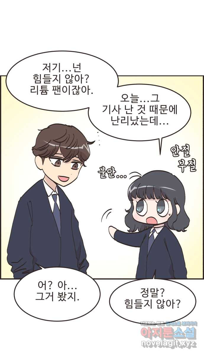 영앤리치가 아니야! 73. 예민한 사람은 30
