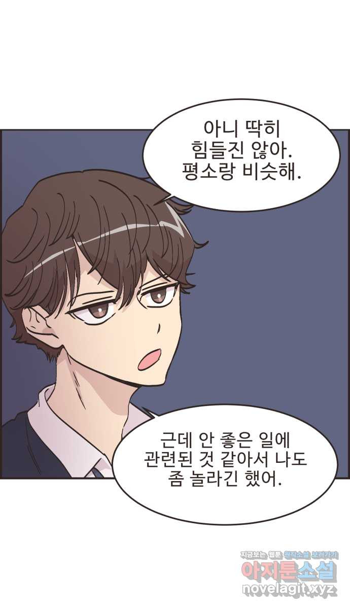 영앤리치가 아니야! 73. 예민한 사람은 31
