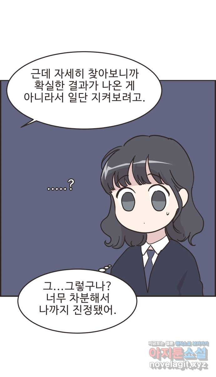 영앤리치가 아니야! 73. 예민한 사람은 32