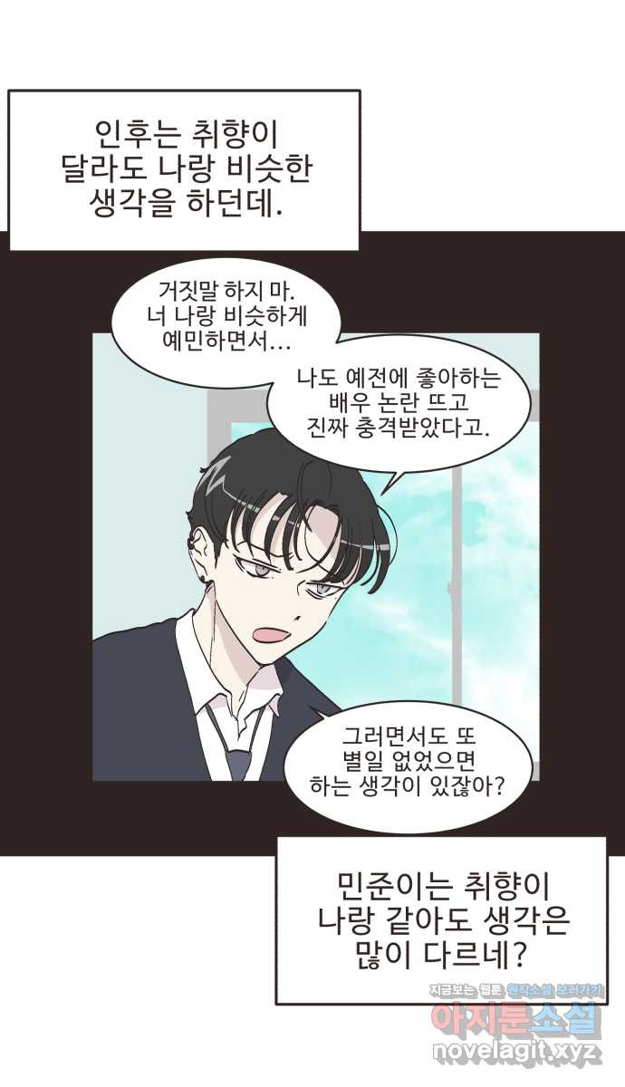 영앤리치가 아니야! 73. 예민한 사람은 33