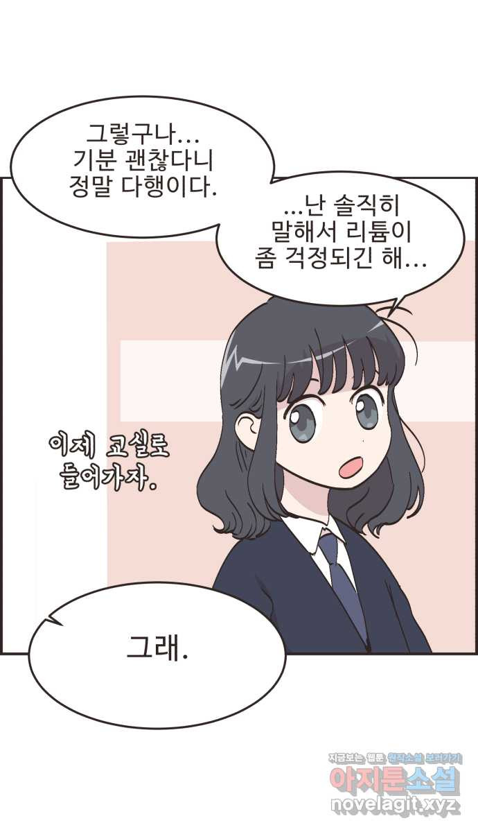 영앤리치가 아니야! 73. 예민한 사람은 34