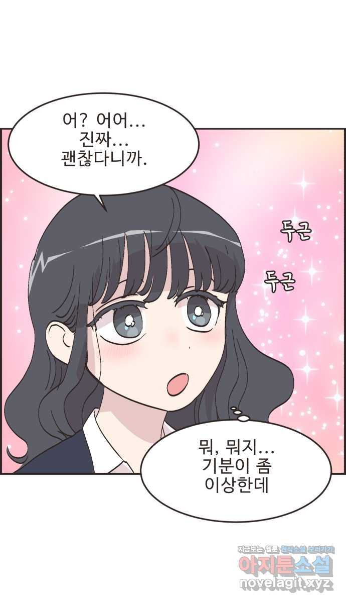 영앤리치가 아니야! 73. 예민한 사람은 36