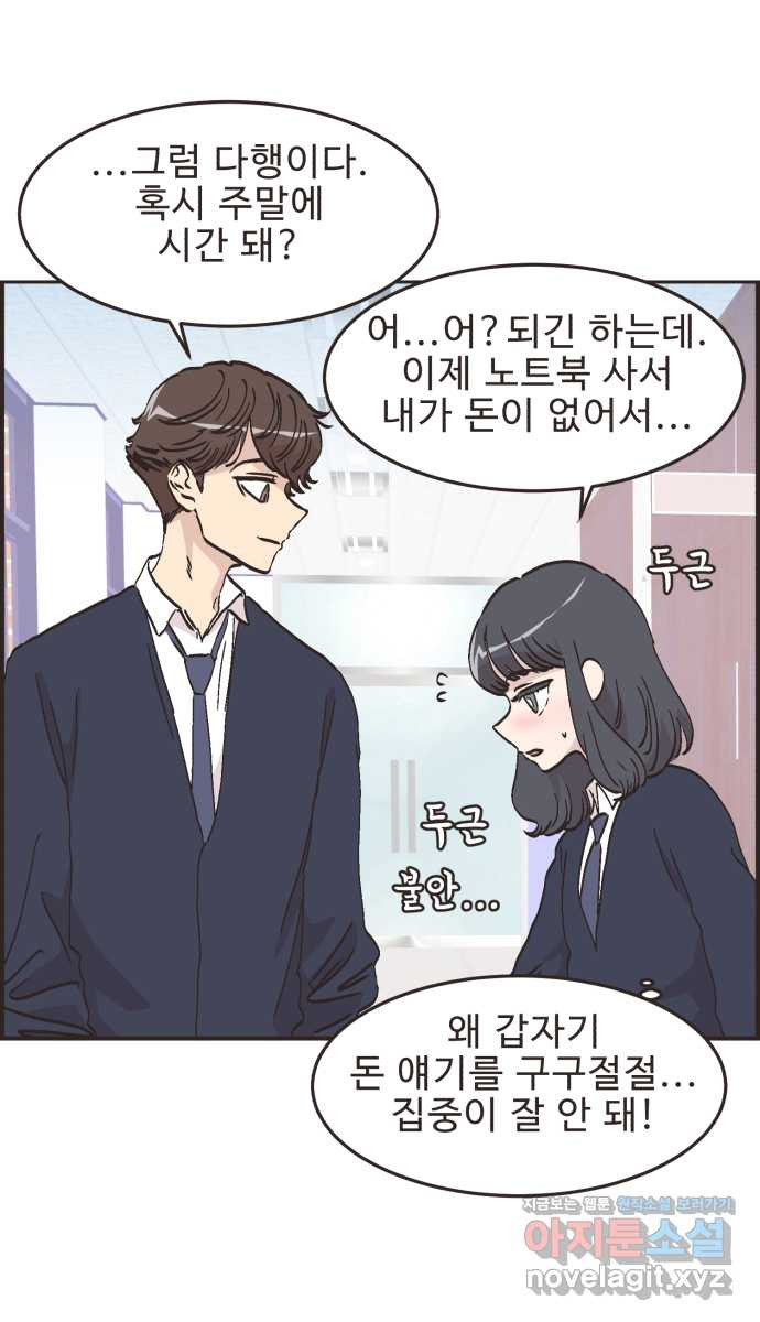 영앤리치가 아니야! 73. 예민한 사람은 37