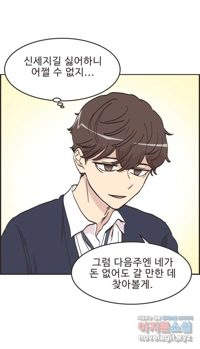 영앤리치가 아니야! 73. 예민한 사람은 38