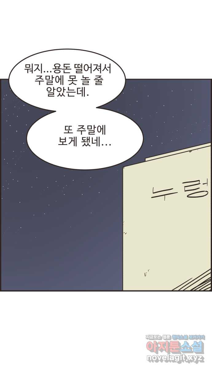 영앤리치가 아니야! 73. 예민한 사람은 39