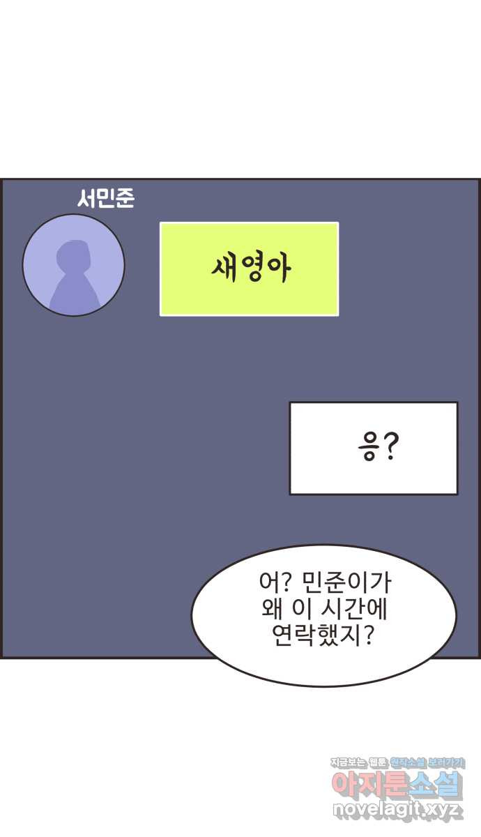 영앤리치가 아니야! 73. 예민한 사람은 41