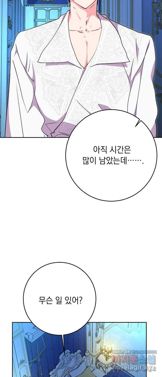 밤마다 남편이 바뀐다 57화 3