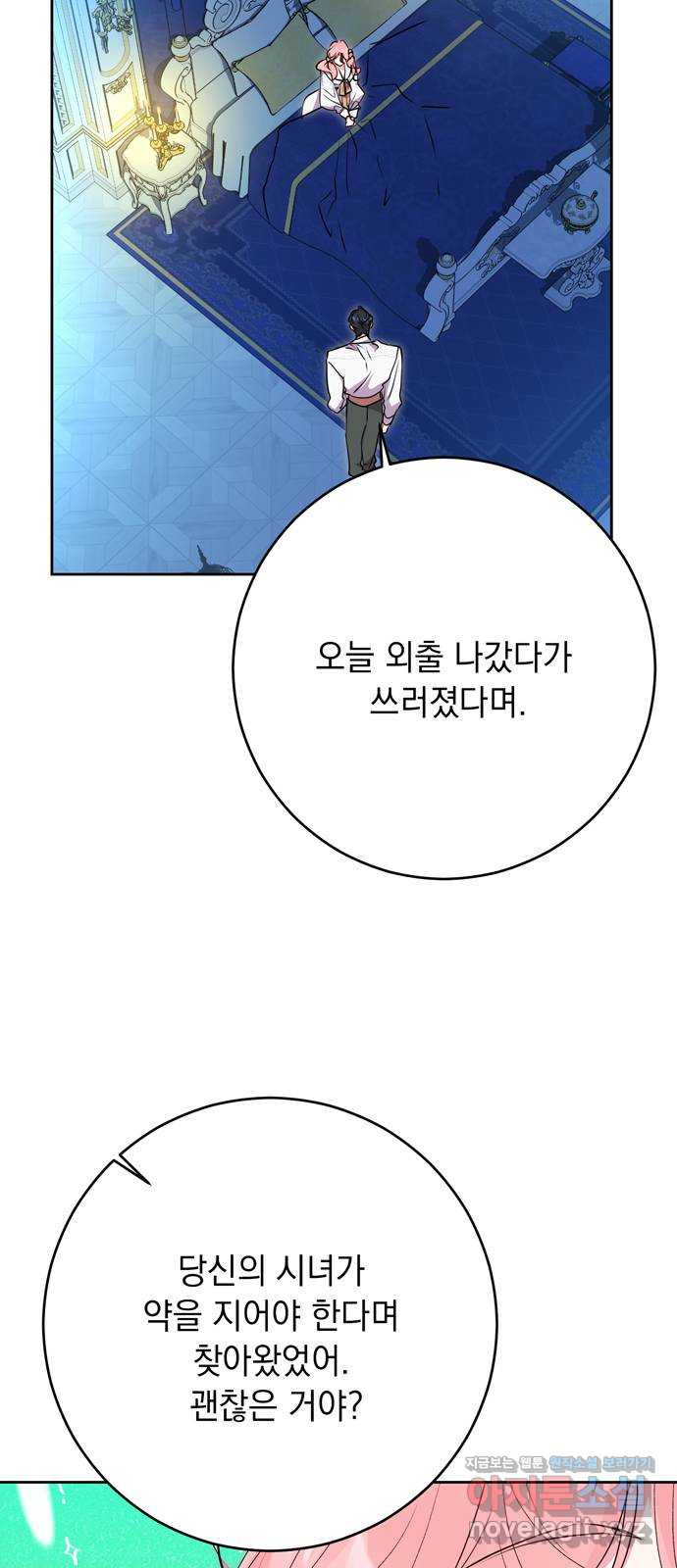 밤마다 남편이 바뀐다 57화 4