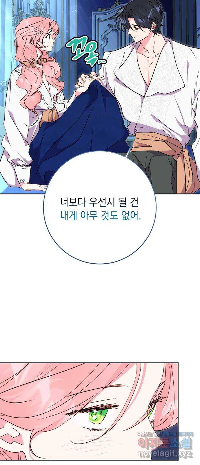 밤마다 남편이 바뀐다 57화 7