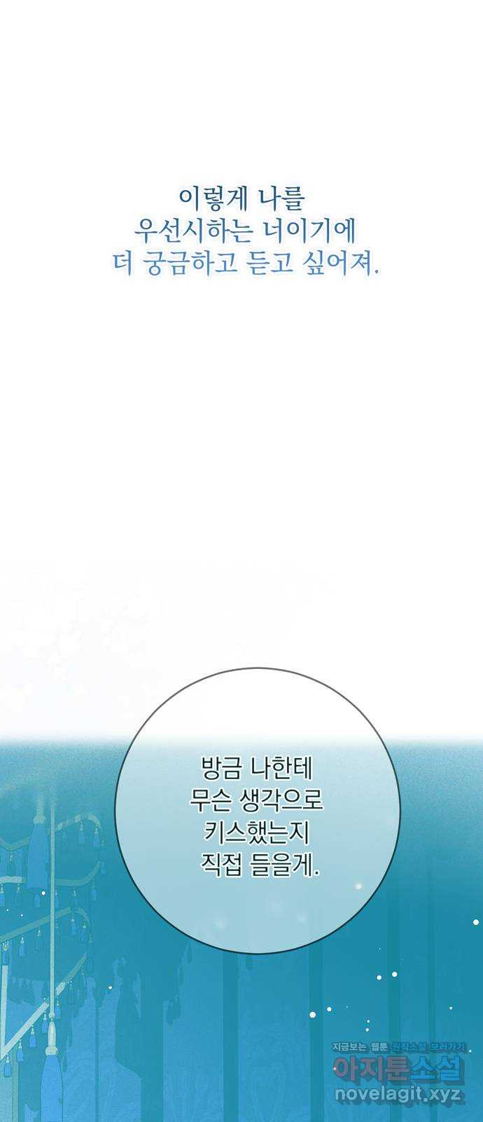 밤마다 남편이 바뀐다 57화 8