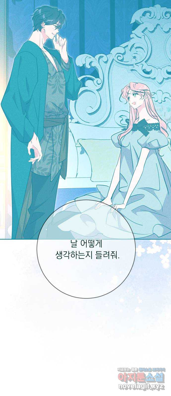 밤마다 남편이 바뀐다 57화 9