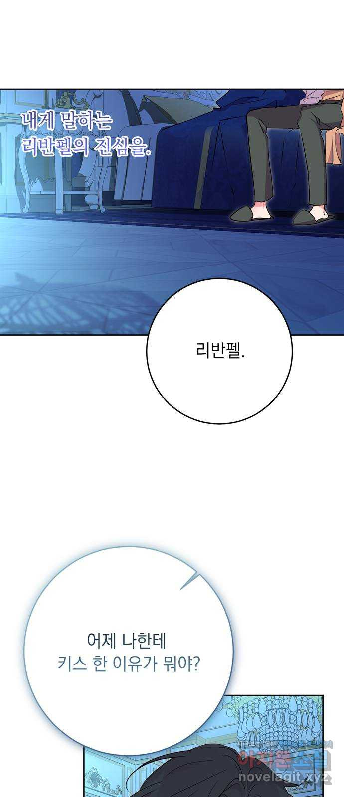 밤마다 남편이 바뀐다 57화 10