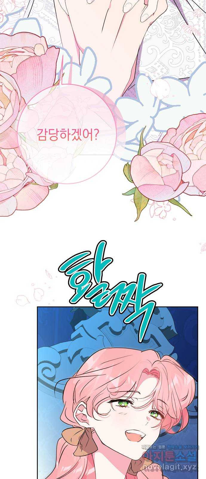 밤마다 남편이 바뀐다 57화 13