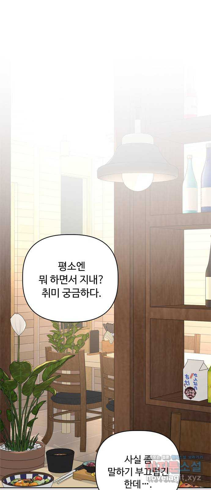 학식의 꿈 12화 2