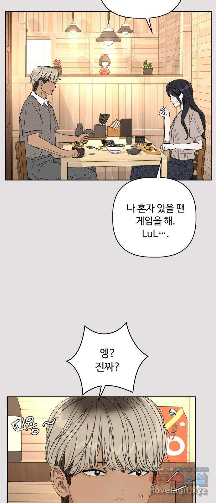 학식의 꿈 12화 3