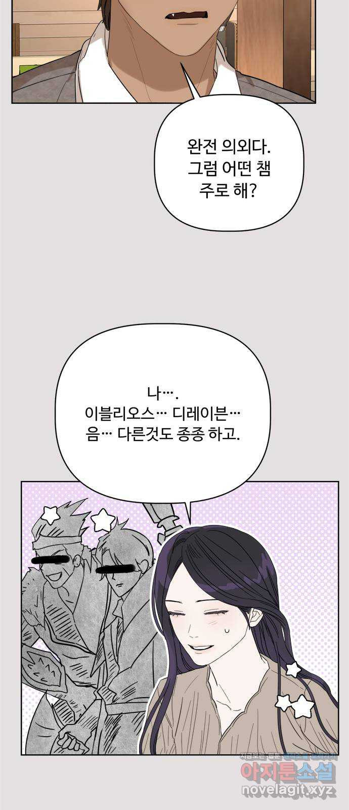학식의 꿈 12화 4