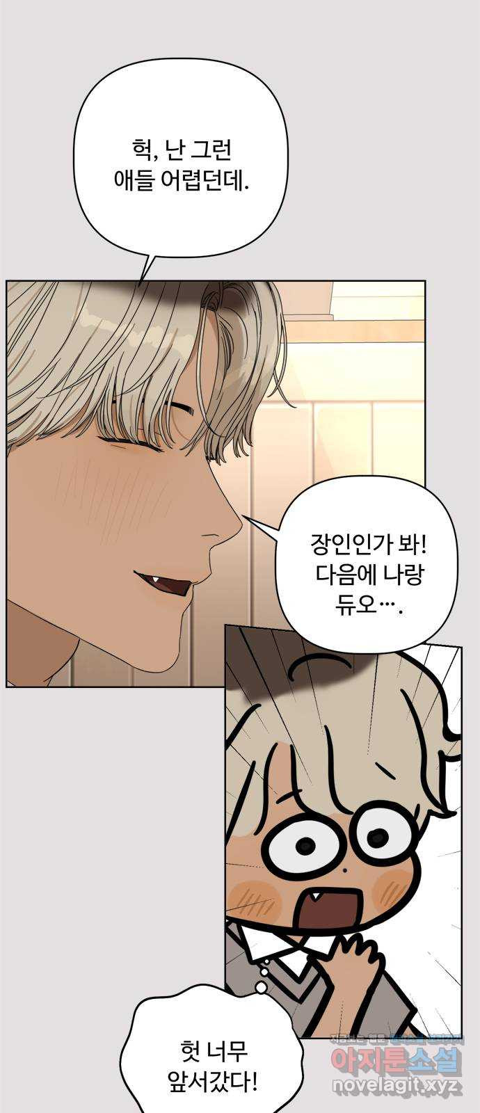 학식의 꿈 12화 5
