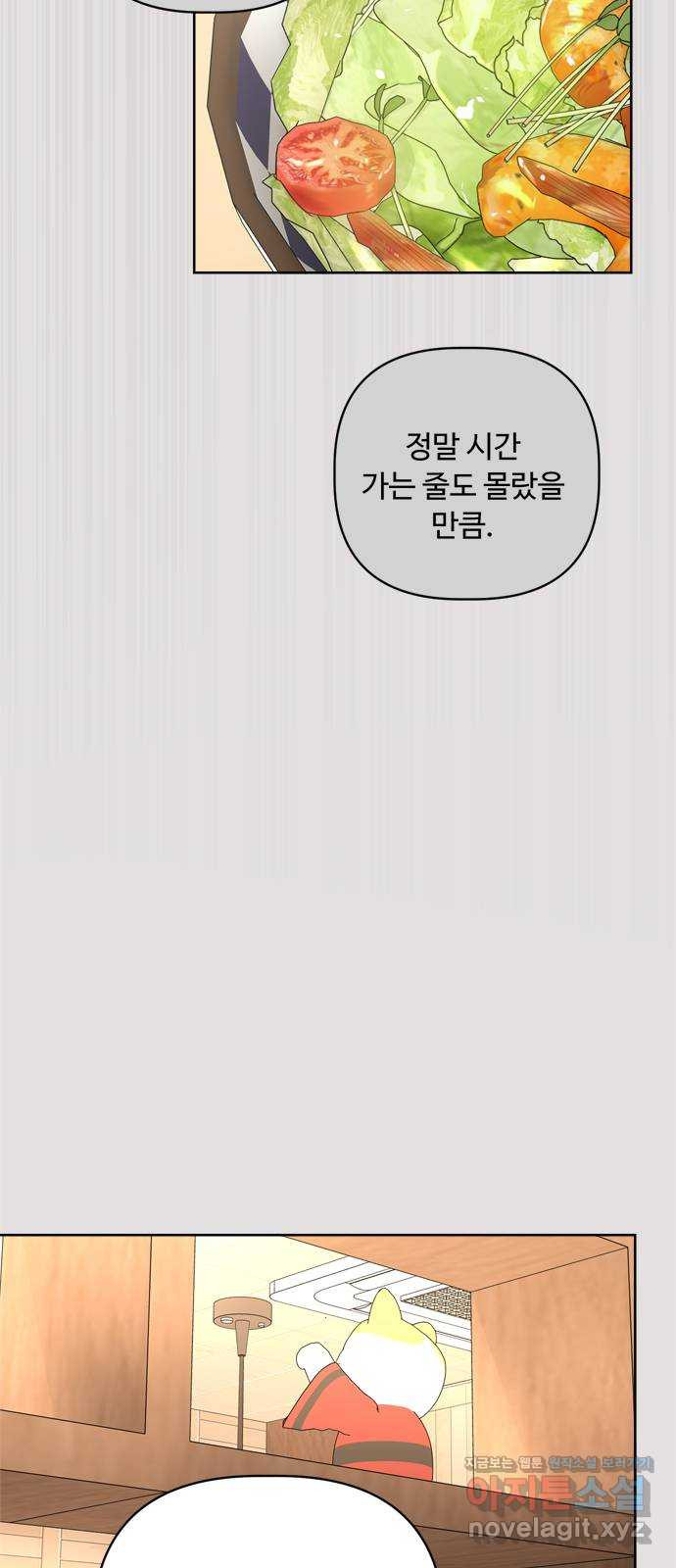 학식의 꿈 12화 8